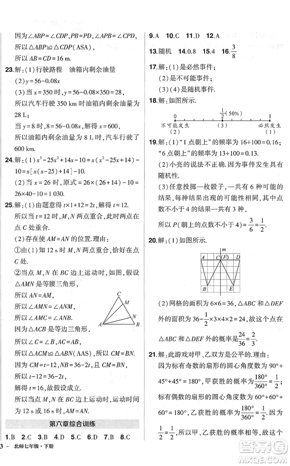 吉林教育出版社2022狀元成才路創(chuàng)優(yōu)作業(yè)七年級(jí)數(shù)學(xué)下冊(cè)北師版六盤水專用答案