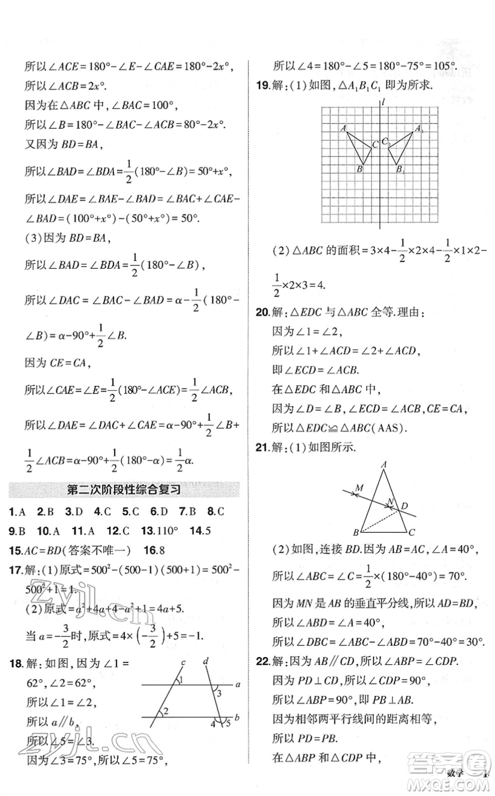 吉林教育出版社2022狀元成才路創(chuàng)優(yōu)作業(yè)七年級(jí)數(shù)學(xué)下冊(cè)北師版六盤水專用答案