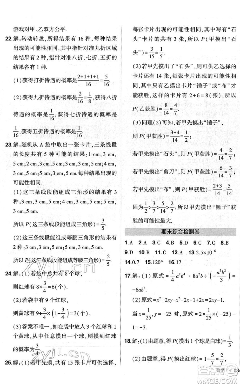 吉林教育出版社2022狀元成才路創(chuàng)優(yōu)作業(yè)七年級(jí)數(shù)學(xué)下冊(cè)北師版六盤水專用答案