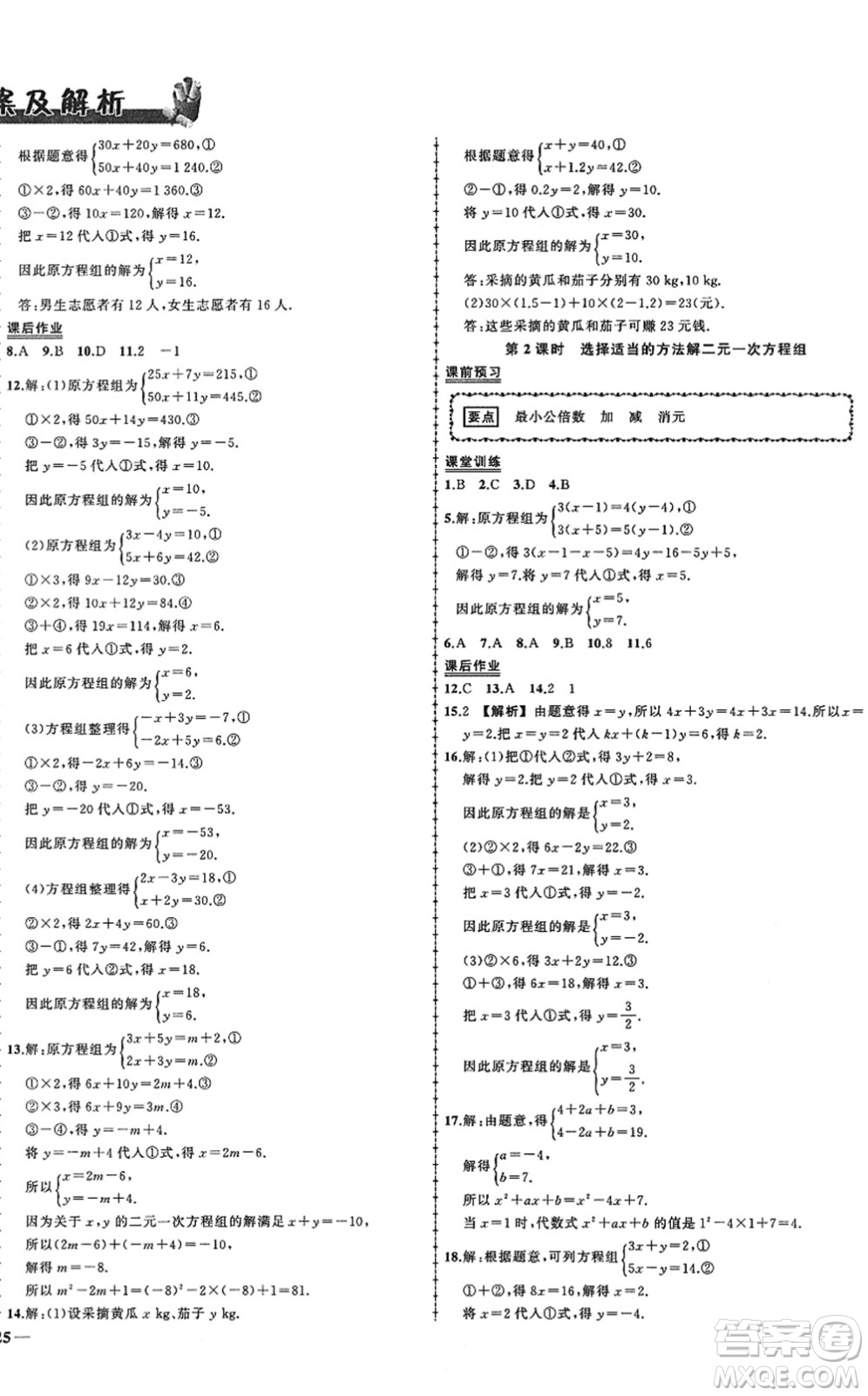 吉林教育出版社2022狀元成才路創(chuàng)優(yōu)作業(yè)七年級數(shù)學(xué)下冊湘教版答案