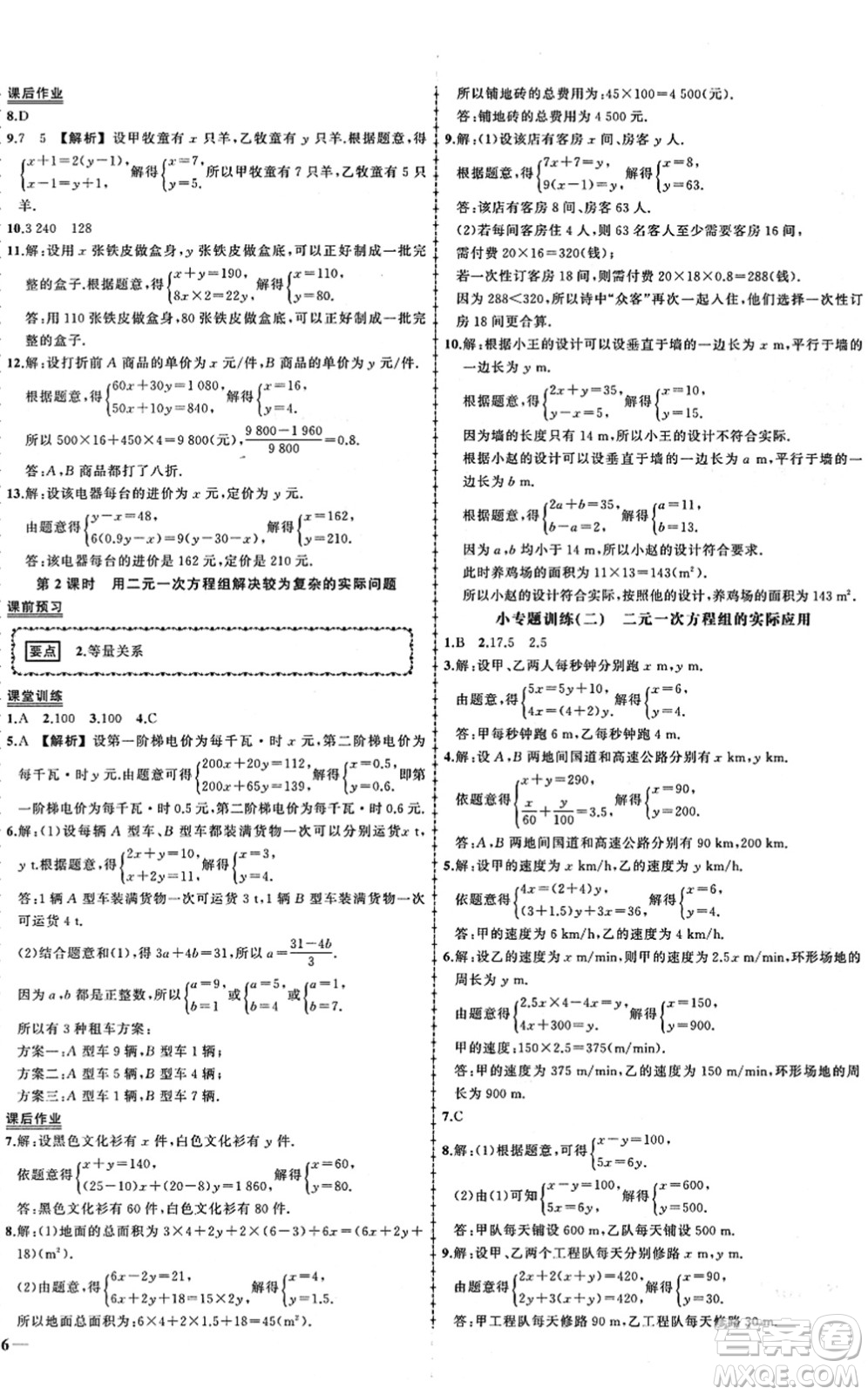 吉林教育出版社2022狀元成才路創(chuàng)優(yōu)作業(yè)七年級數(shù)學(xué)下冊湘教版答案