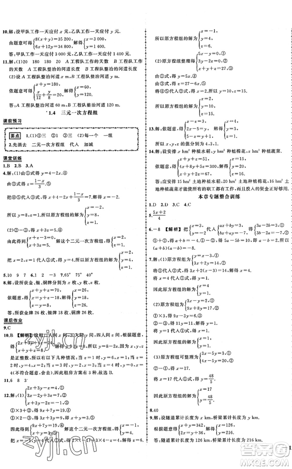 吉林教育出版社2022狀元成才路創(chuàng)優(yōu)作業(yè)七年級數(shù)學(xué)下冊湘教版答案