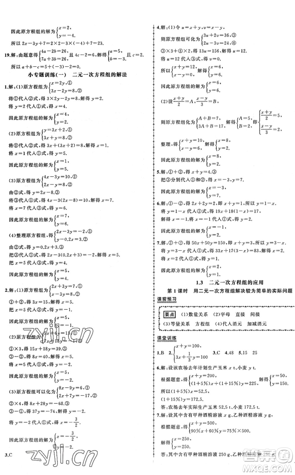 吉林教育出版社2022狀元成才路創(chuàng)優(yōu)作業(yè)七年級數(shù)學(xué)下冊湘教版答案