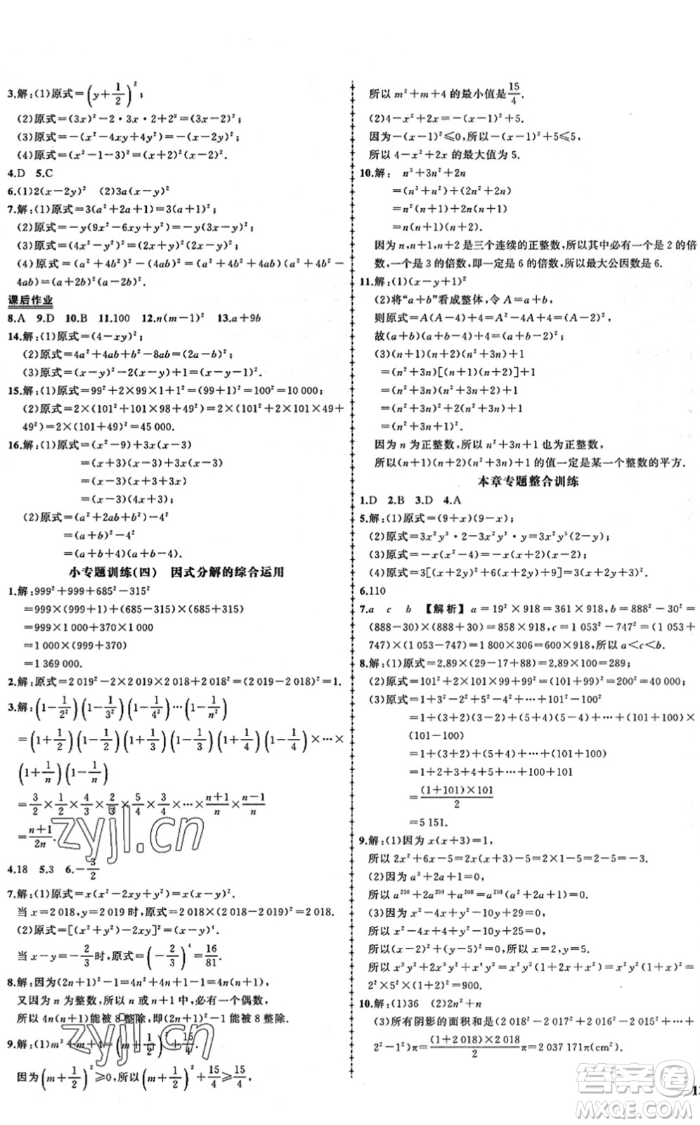 吉林教育出版社2022狀元成才路創(chuàng)優(yōu)作業(yè)七年級數(shù)學(xué)下冊湘教版答案