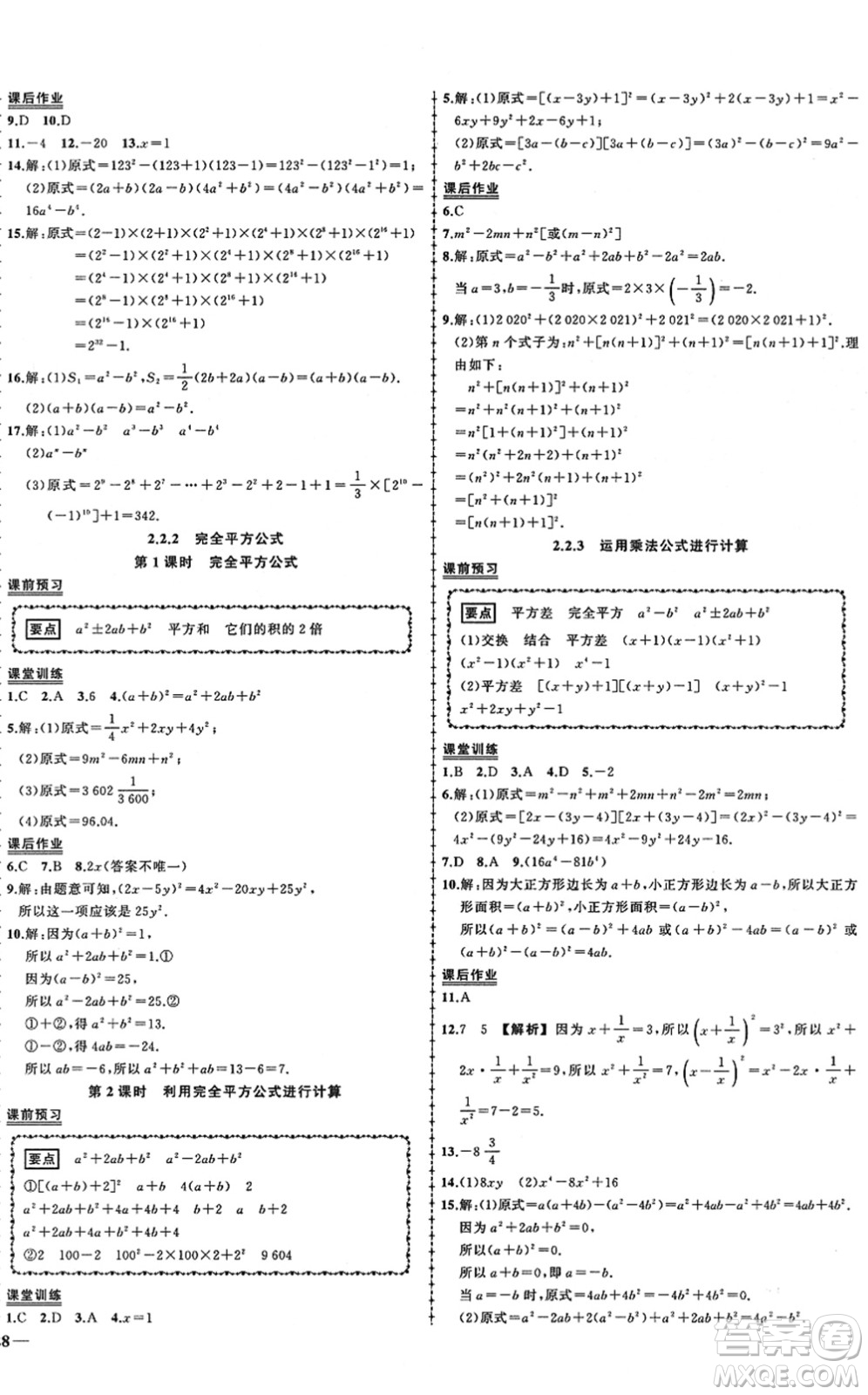 吉林教育出版社2022狀元成才路創(chuàng)優(yōu)作業(yè)七年級數(shù)學(xué)下冊湘教版答案