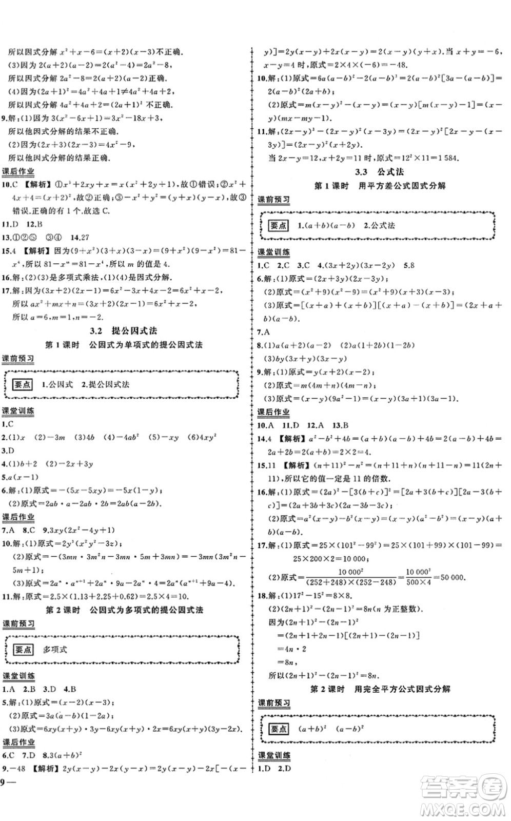 吉林教育出版社2022狀元成才路創(chuàng)優(yōu)作業(yè)七年級數(shù)學(xué)下冊湘教版答案