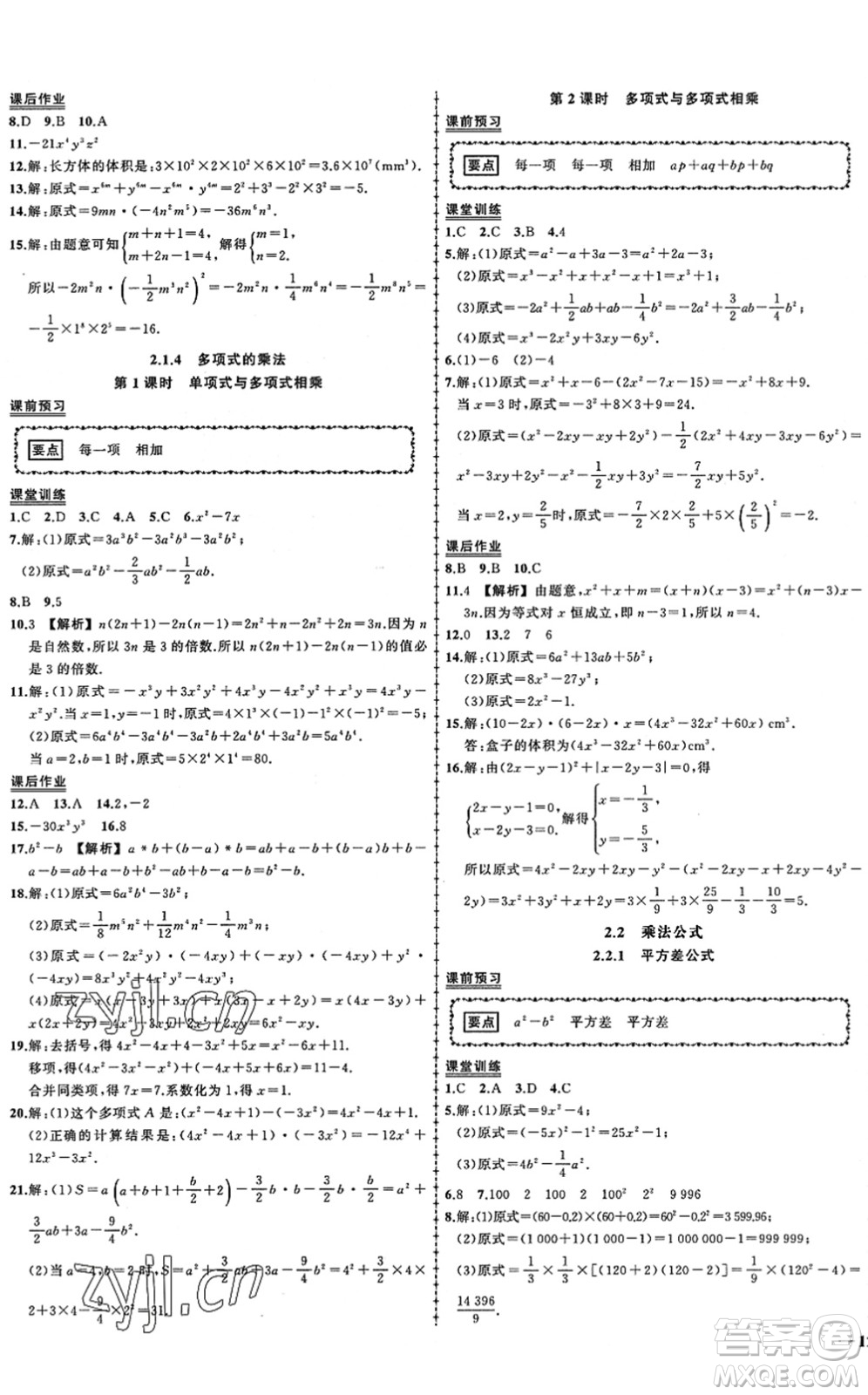 吉林教育出版社2022狀元成才路創(chuàng)優(yōu)作業(yè)七年級數(shù)學(xué)下冊湘教版答案