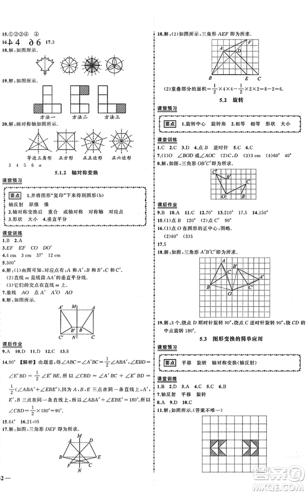 吉林教育出版社2022狀元成才路創(chuàng)優(yōu)作業(yè)七年級數(shù)學(xué)下冊湘教版答案