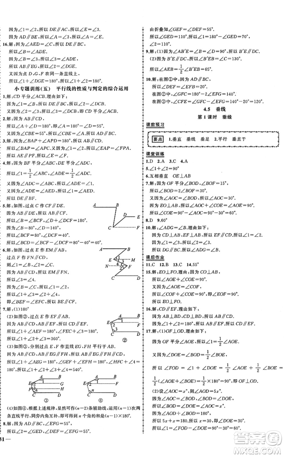 吉林教育出版社2022狀元成才路創(chuàng)優(yōu)作業(yè)七年級數(shù)學(xué)下冊湘教版答案