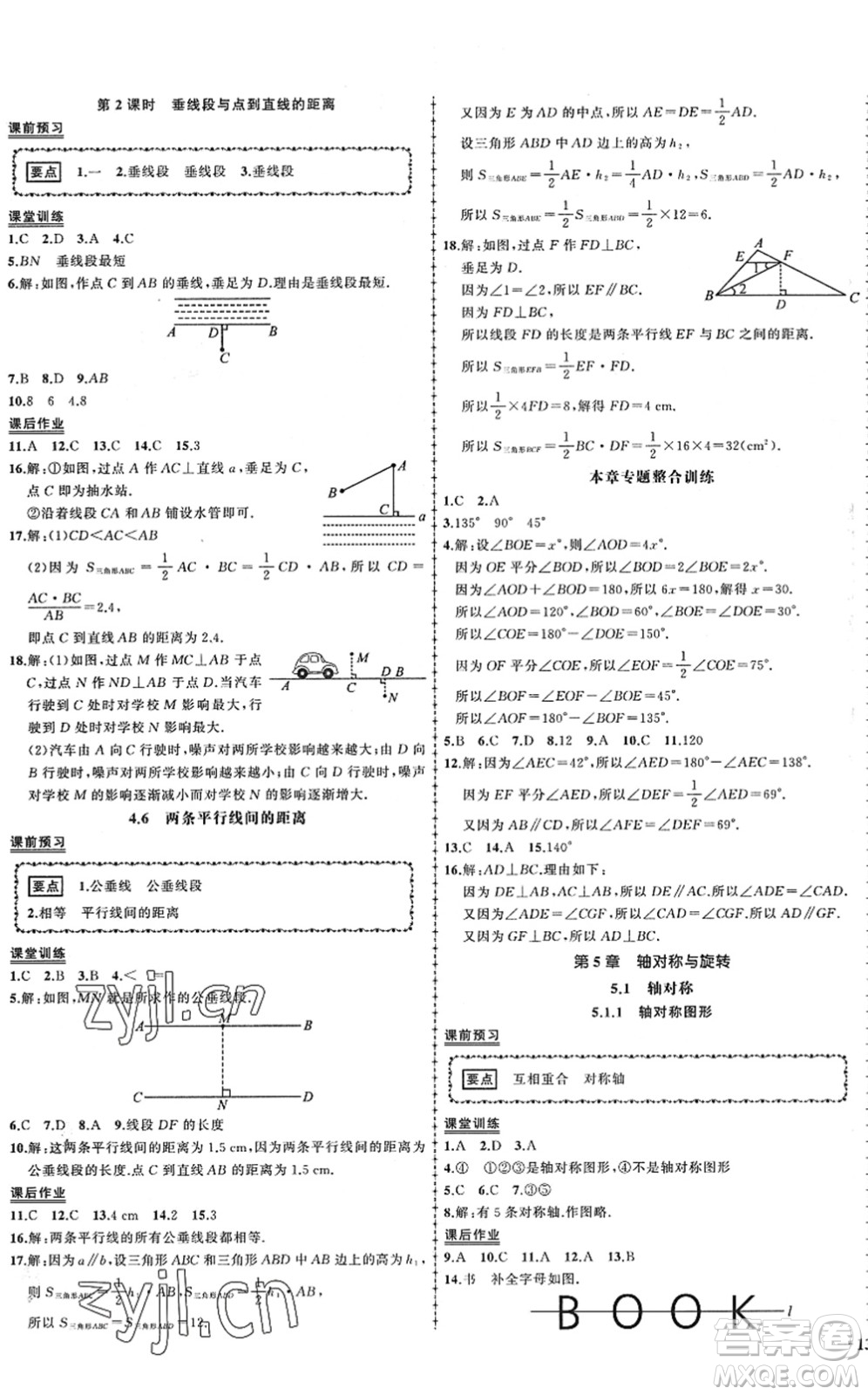 吉林教育出版社2022狀元成才路創(chuàng)優(yōu)作業(yè)七年級數(shù)學(xué)下冊湘教版答案