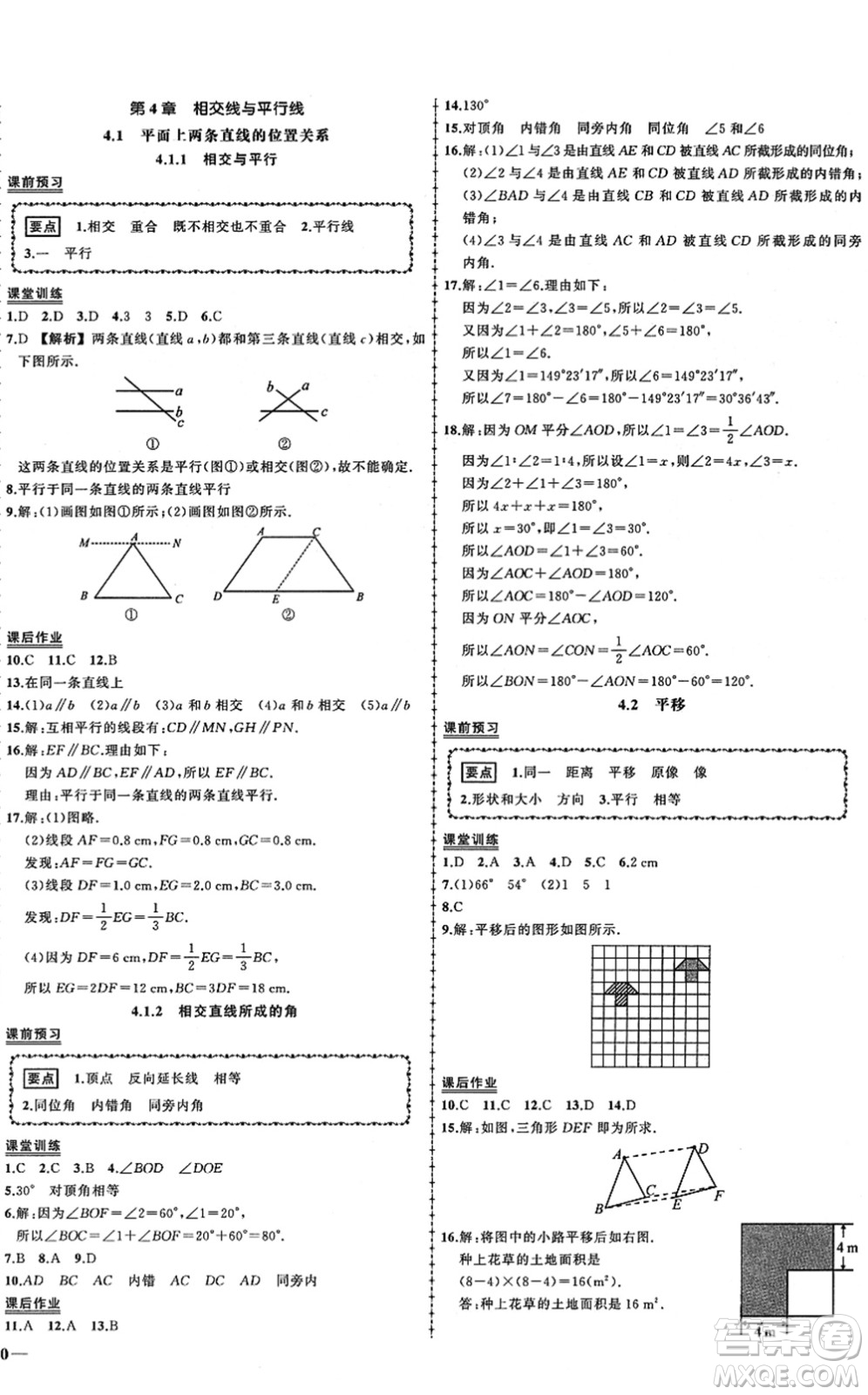 吉林教育出版社2022狀元成才路創(chuàng)優(yōu)作業(yè)七年級數(shù)學(xué)下冊湘教版答案