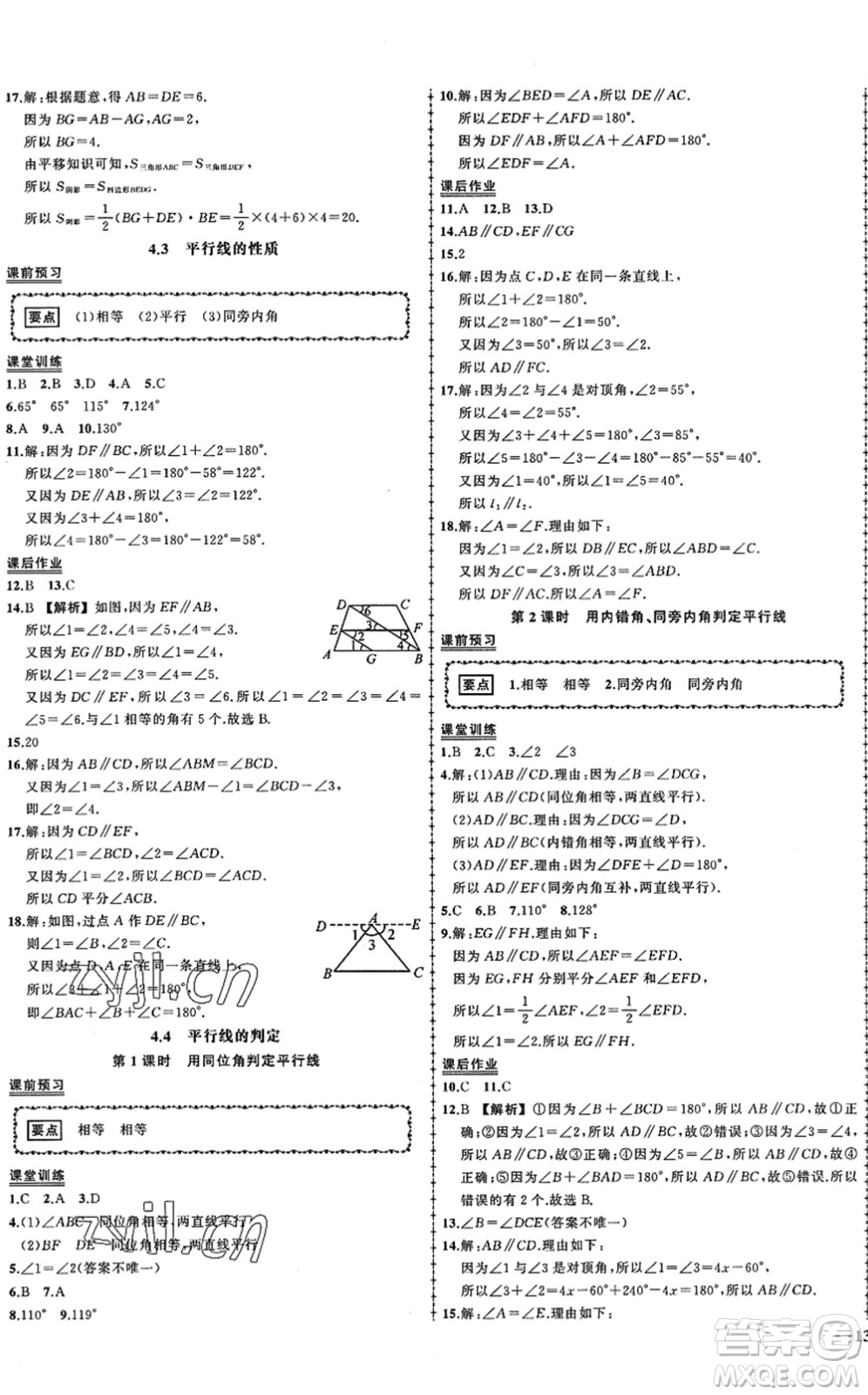 吉林教育出版社2022狀元成才路創(chuàng)優(yōu)作業(yè)七年級數(shù)學(xué)下冊湘教版答案