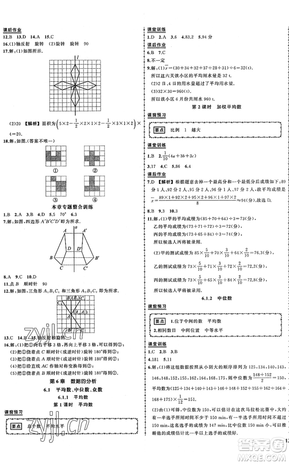 吉林教育出版社2022狀元成才路創(chuàng)優(yōu)作業(yè)七年級數(shù)學(xué)下冊湘教版答案