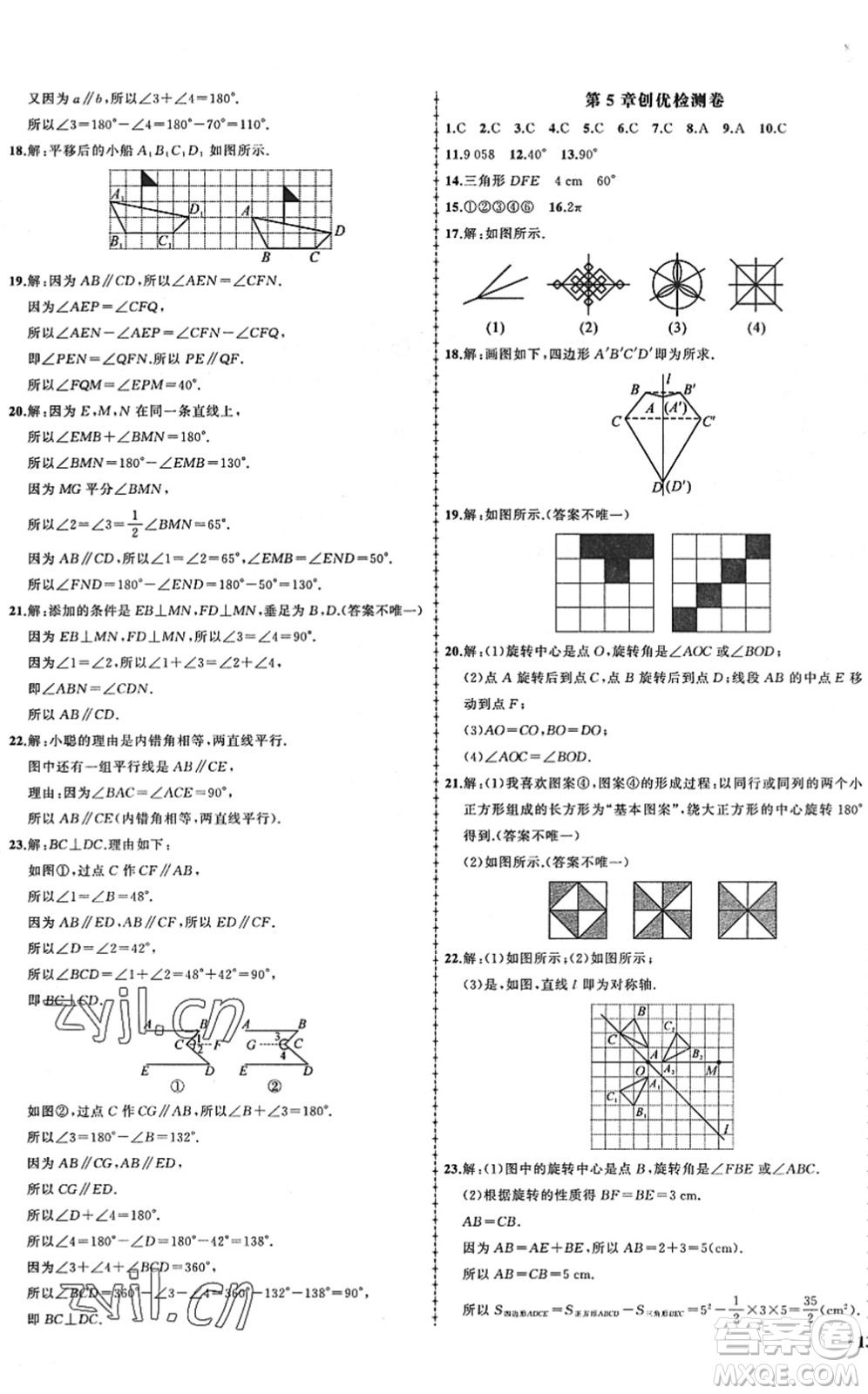 吉林教育出版社2022狀元成才路創(chuàng)優(yōu)作業(yè)七年級數(shù)學(xué)下冊湘教版答案