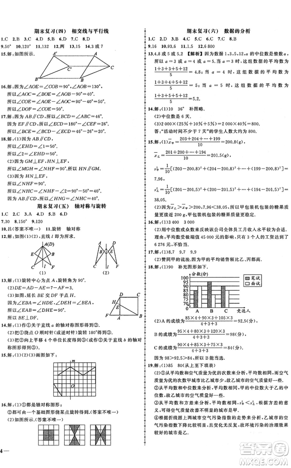 吉林教育出版社2022狀元成才路創(chuàng)優(yōu)作業(yè)七年級數(shù)學(xué)下冊湘教版答案