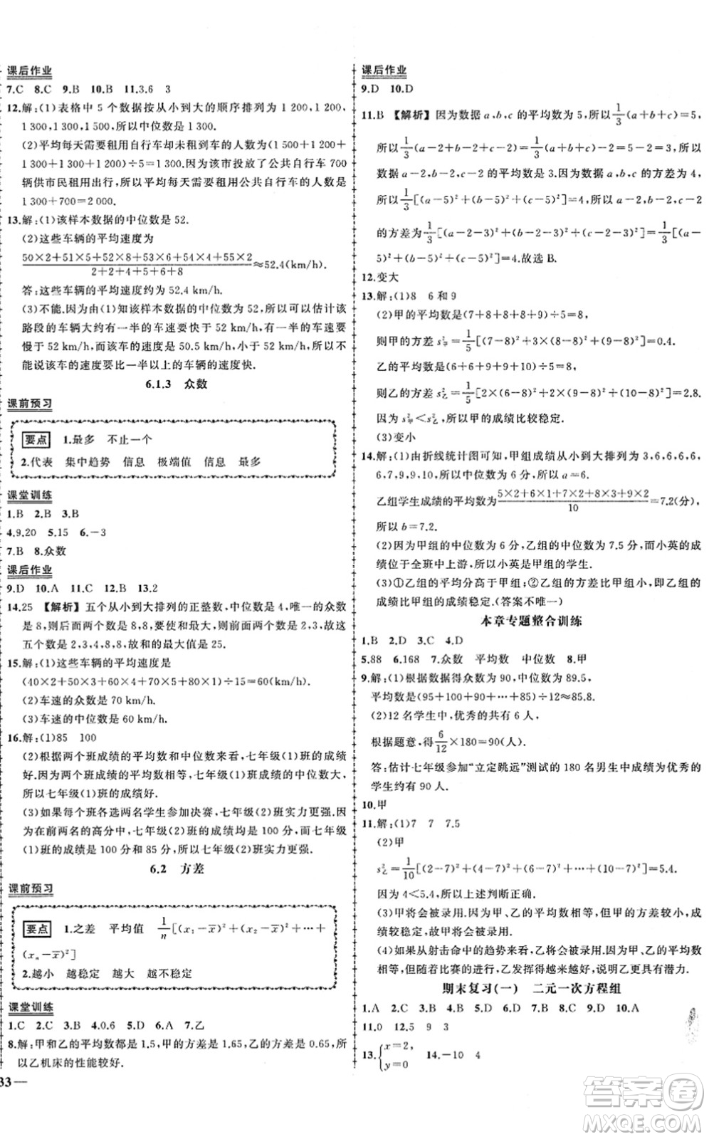 吉林教育出版社2022狀元成才路創(chuàng)優(yōu)作業(yè)七年級數(shù)學(xué)下冊湘教版答案