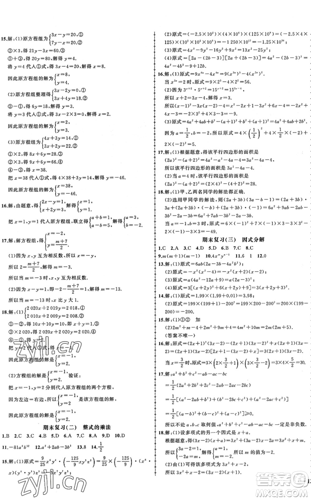 吉林教育出版社2022狀元成才路創(chuàng)優(yōu)作業(yè)七年級數(shù)學(xué)下冊湘教版答案