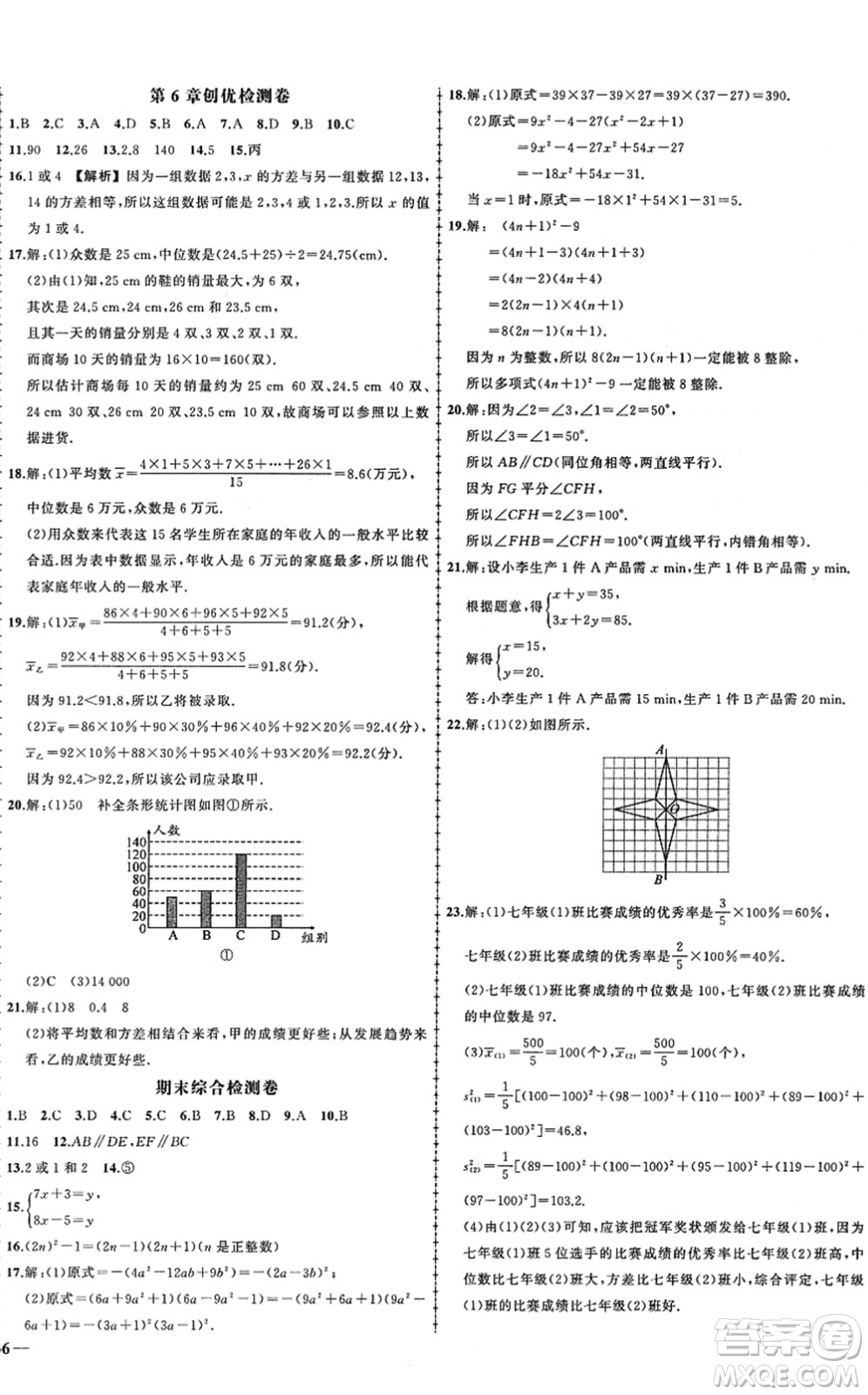 吉林教育出版社2022狀元成才路創(chuàng)優(yōu)作業(yè)七年級數(shù)學(xué)下冊湘教版答案