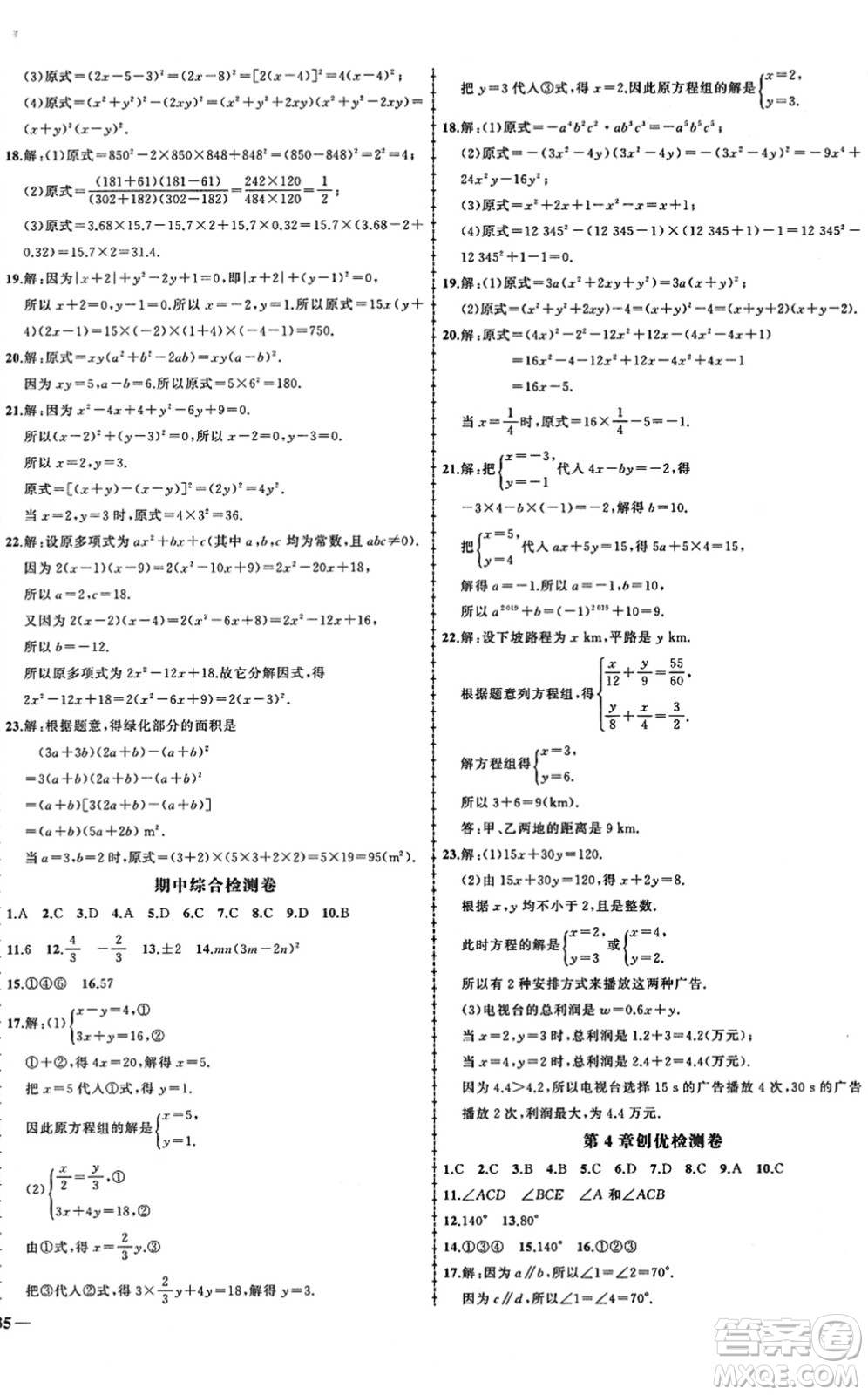 吉林教育出版社2022狀元成才路創(chuàng)優(yōu)作業(yè)七年級數(shù)學(xué)下冊湘教版答案