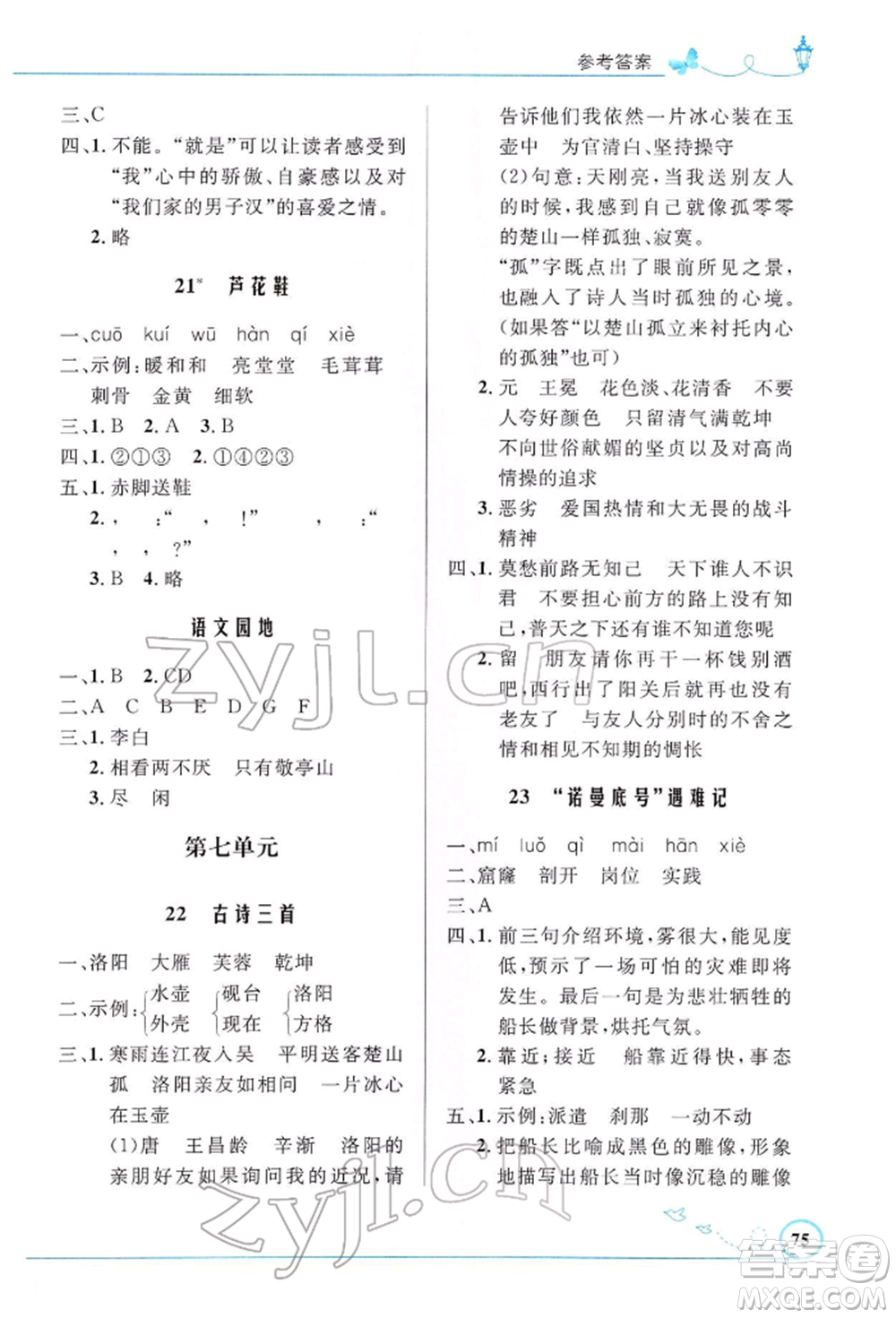 人民教育出版社2022小學(xué)同步測控優(yōu)化設(shè)計四年級語文下冊人教版福建專版參考答案