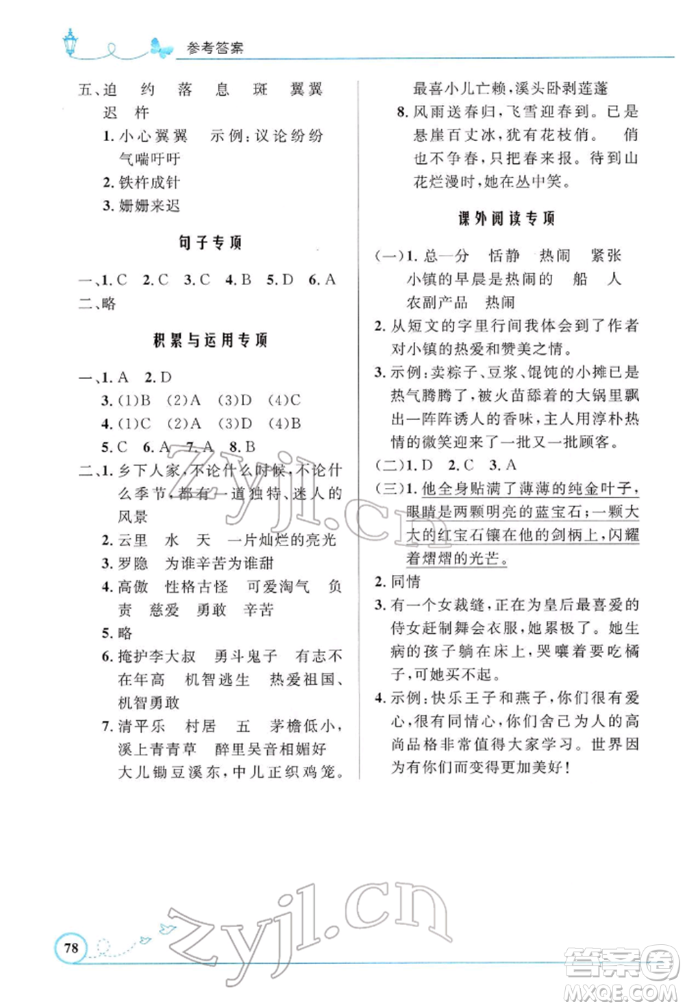 人民教育出版社2022小學(xué)同步測控優(yōu)化設(shè)計四年級語文下冊人教版福建專版參考答案