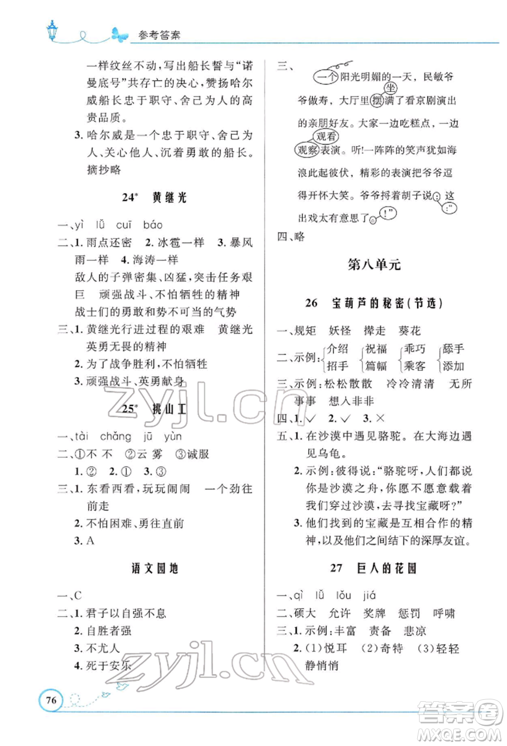 人民教育出版社2022小學(xué)同步測控優(yōu)化設(shè)計四年級語文下冊人教版福建專版參考答案