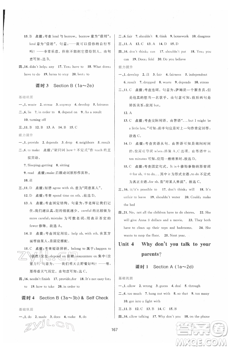 吉林教育出版社2022三維數(shù)字課堂八年級(jí)英語下冊(cè)人教版答案