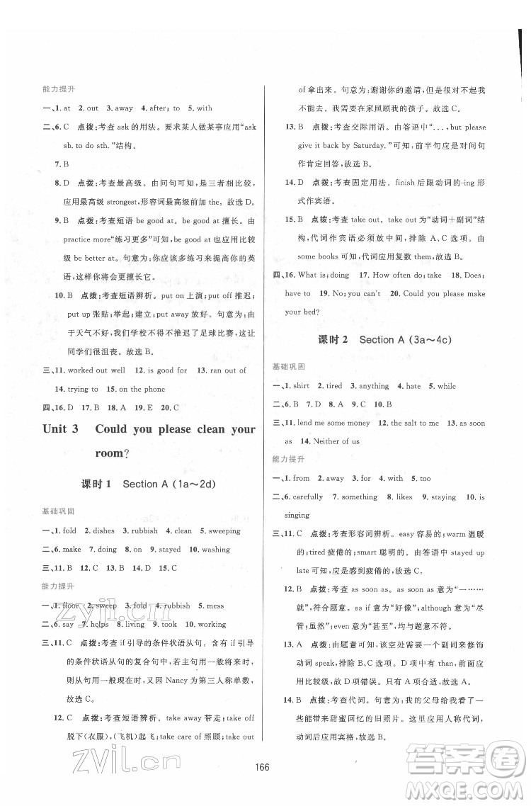 吉林教育出版社2022三維數(shù)字課堂八年級(jí)英語下冊(cè)人教版答案