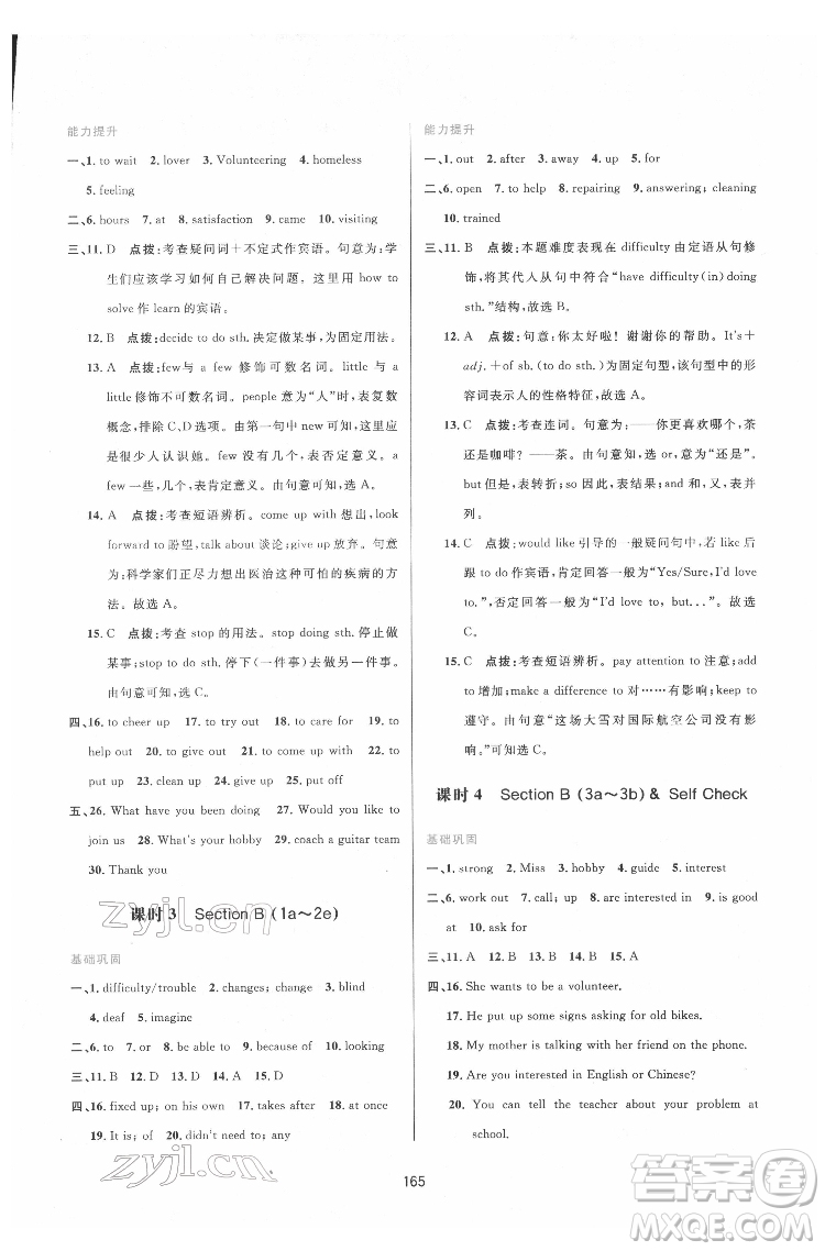 吉林教育出版社2022三維數(shù)字課堂八年級(jí)英語下冊(cè)人教版答案