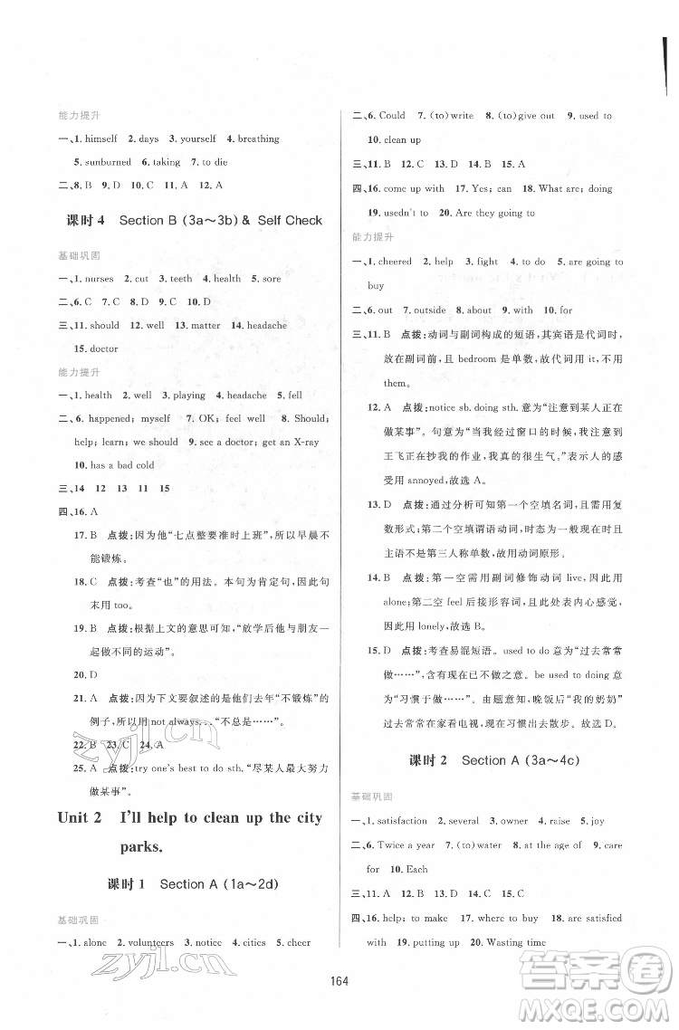 吉林教育出版社2022三維數(shù)字課堂八年級(jí)英語下冊(cè)人教版答案