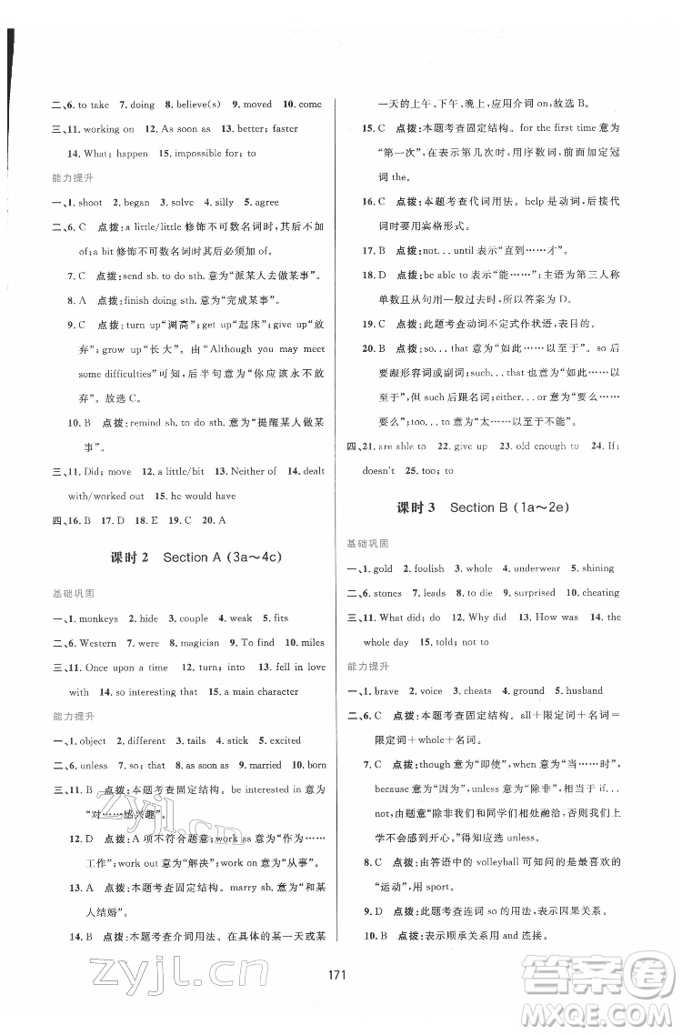 吉林教育出版社2022三維數(shù)字課堂八年級(jí)英語下冊(cè)人教版答案