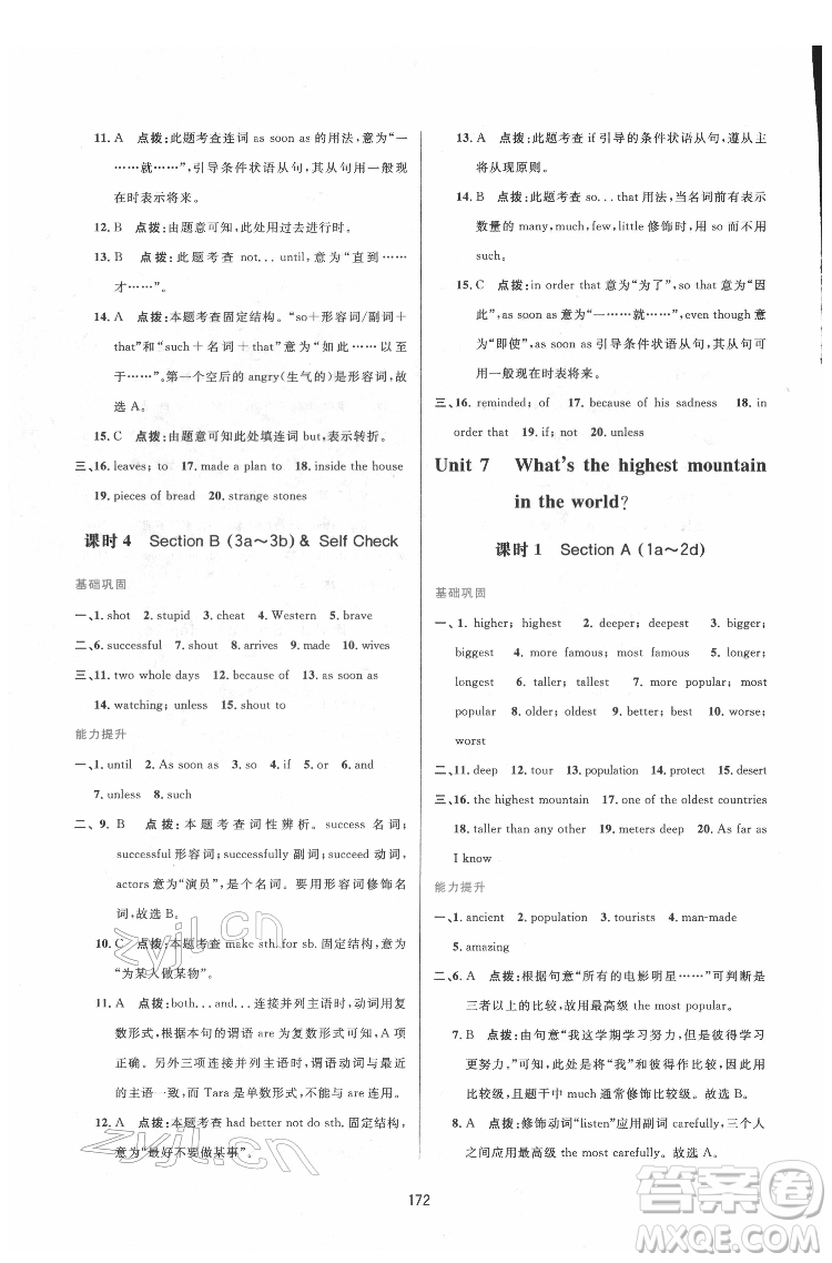 吉林教育出版社2022三維數(shù)字課堂八年級(jí)英語下冊(cè)人教版答案