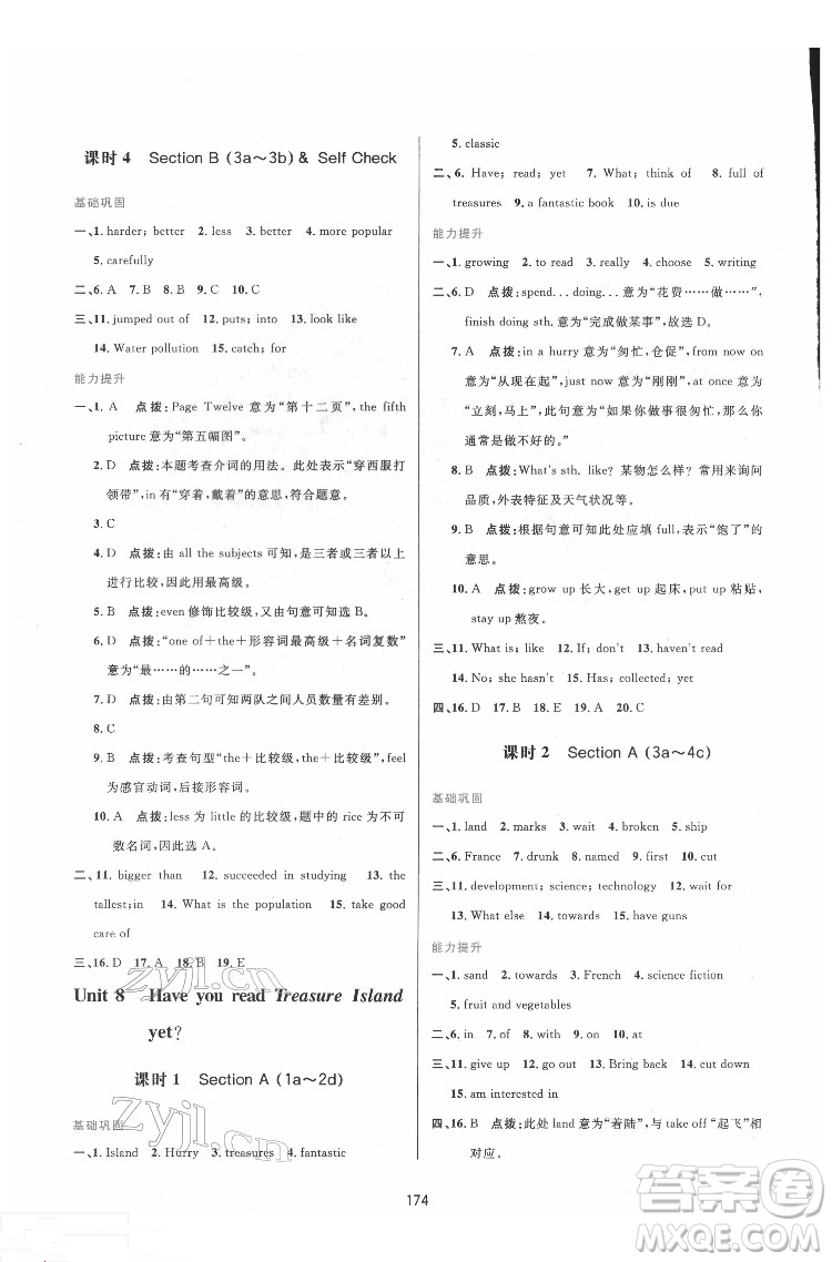 吉林教育出版社2022三維數(shù)字課堂八年級(jí)英語下冊(cè)人教版答案