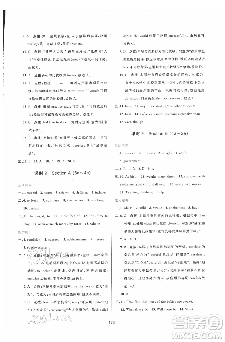 吉林教育出版社2022三維數(shù)字課堂八年級(jí)英語下冊(cè)人教版答案