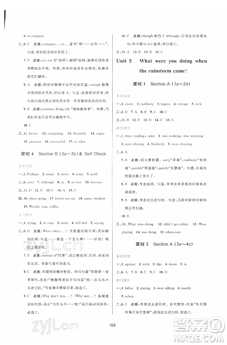 吉林教育出版社2022三維數(shù)字課堂八年級(jí)英語下冊(cè)人教版答案