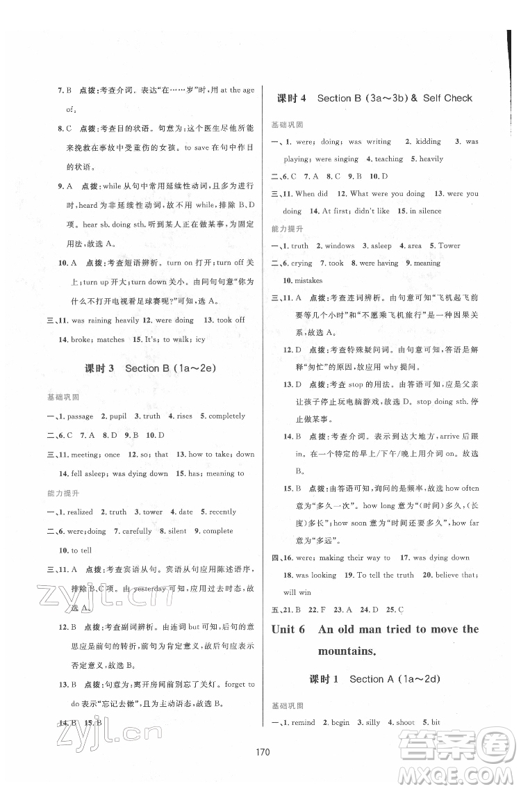 吉林教育出版社2022三維數(shù)字課堂八年級(jí)英語下冊(cè)人教版答案