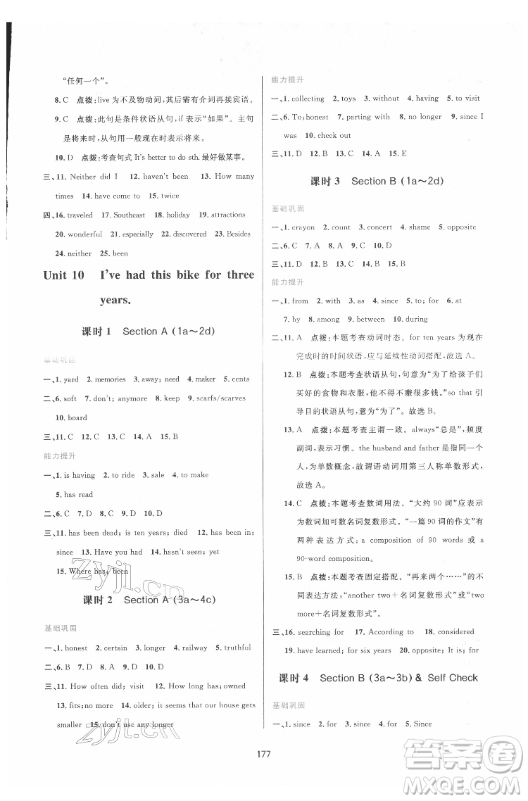 吉林教育出版社2022三維數(shù)字課堂八年級(jí)英語下冊(cè)人教版答案