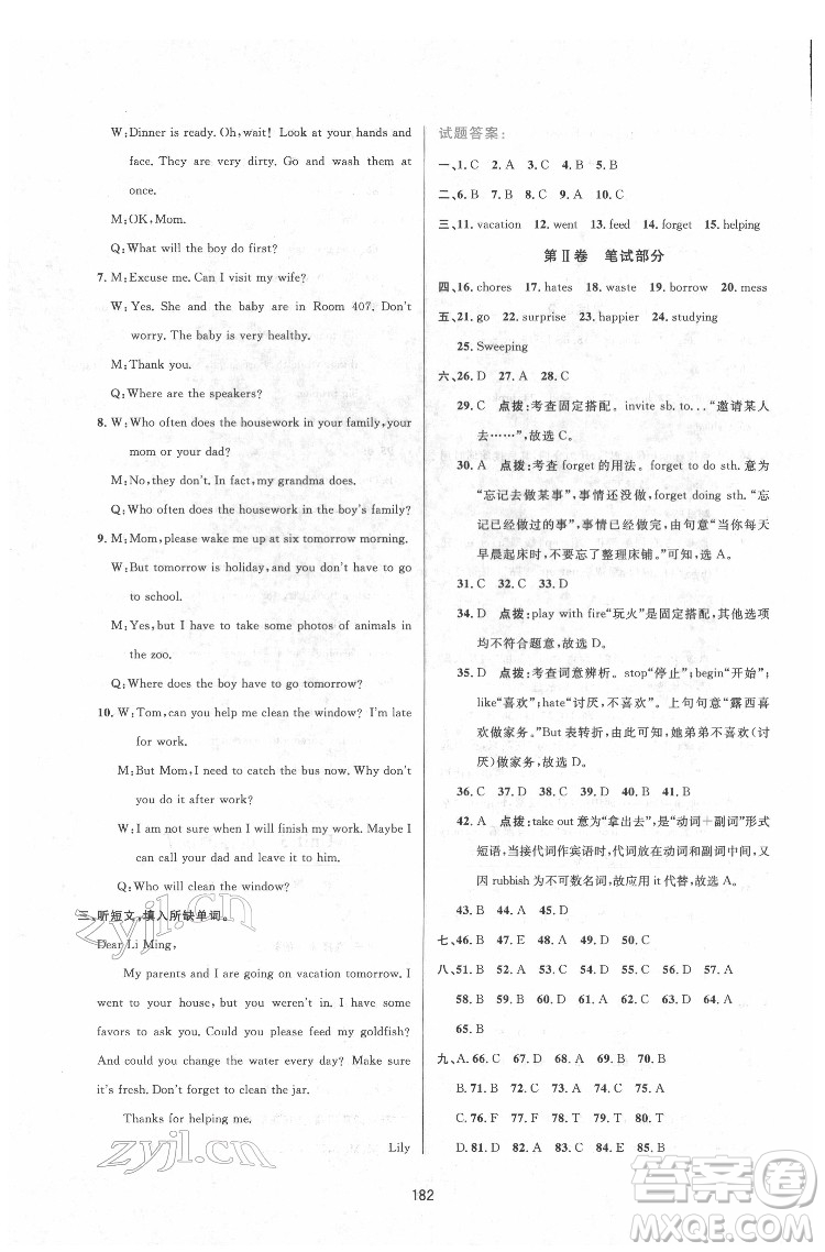 吉林教育出版社2022三維數(shù)字課堂八年級(jí)英語下冊(cè)人教版答案