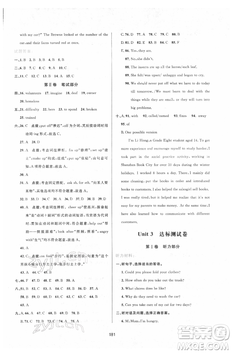 吉林教育出版社2022三維數(shù)字課堂八年級(jí)英語下冊(cè)人教版答案