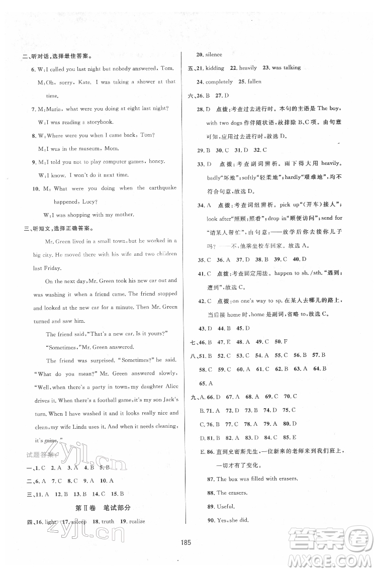 吉林教育出版社2022三維數(shù)字課堂八年級(jí)英語下冊(cè)人教版答案