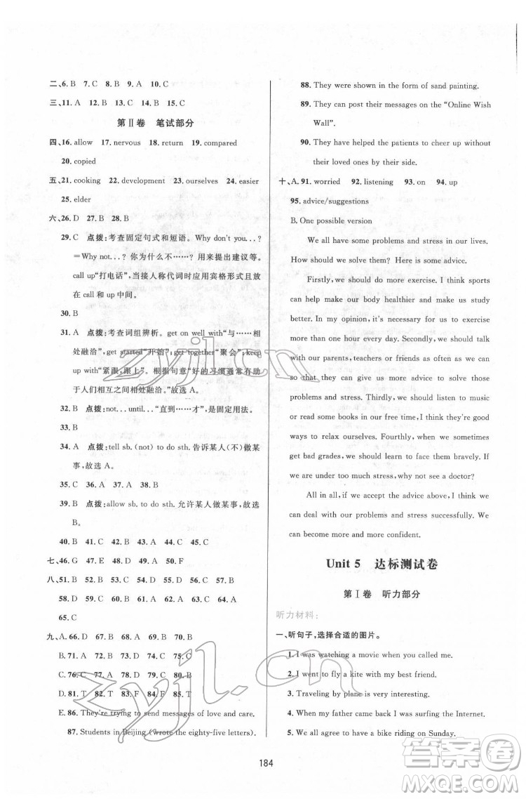 吉林教育出版社2022三維數(shù)字課堂八年級(jí)英語下冊(cè)人教版答案