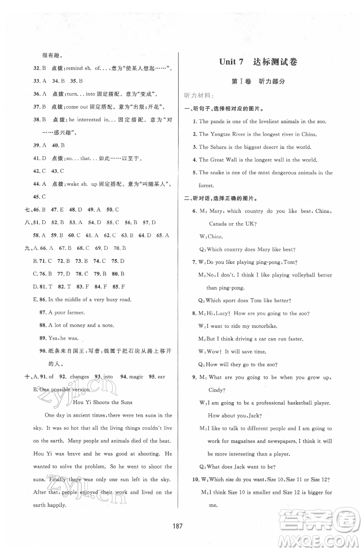 吉林教育出版社2022三維數(shù)字課堂八年級(jí)英語下冊(cè)人教版答案