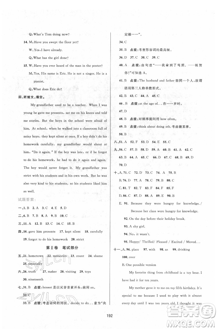 吉林教育出版社2022三維數(shù)字課堂八年級(jí)英語下冊(cè)人教版答案