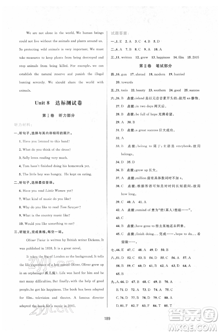 吉林教育出版社2022三維數(shù)字課堂八年級(jí)英語下冊(cè)人教版答案