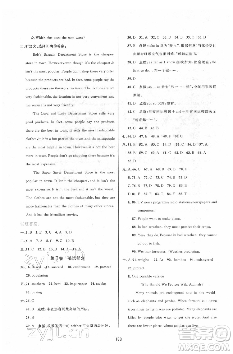 吉林教育出版社2022三維數(shù)字課堂八年級(jí)英語下冊(cè)人教版答案