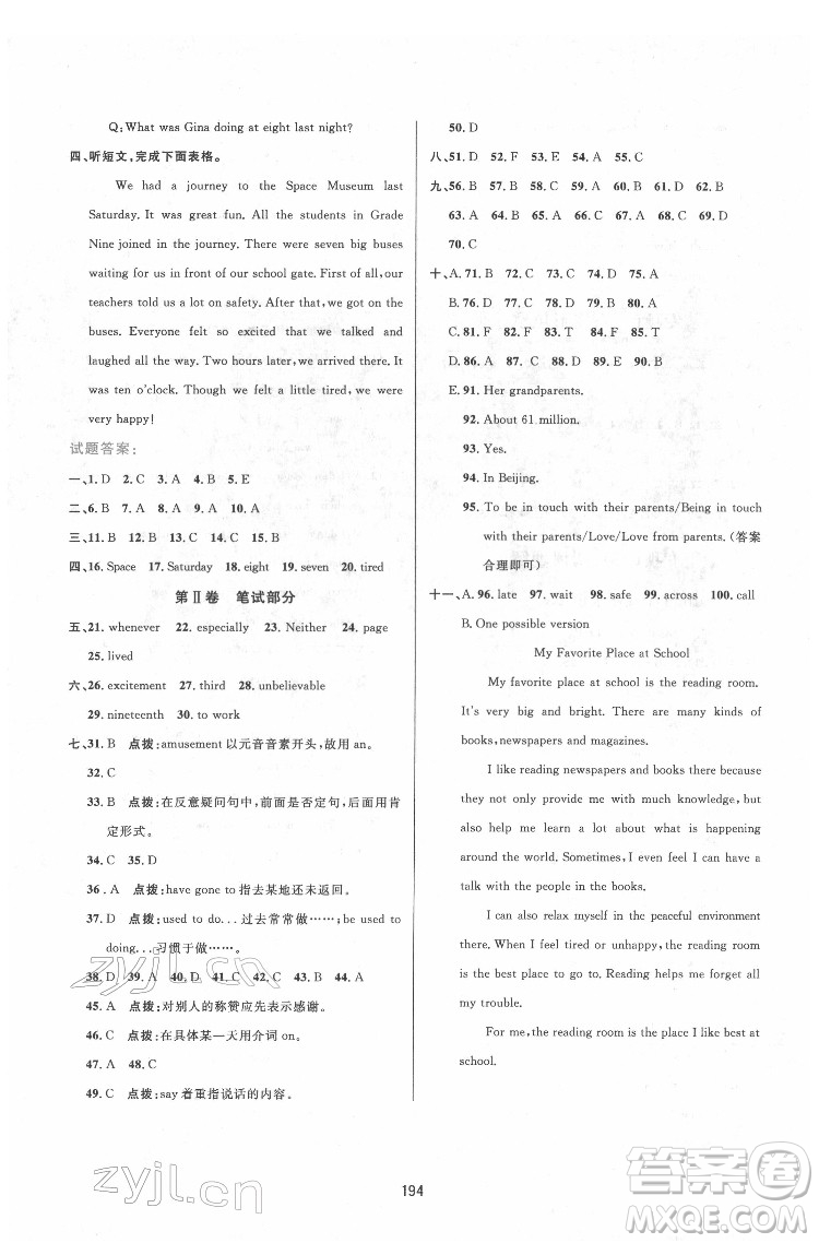 吉林教育出版社2022三維數(shù)字課堂八年級(jí)英語下冊(cè)人教版答案