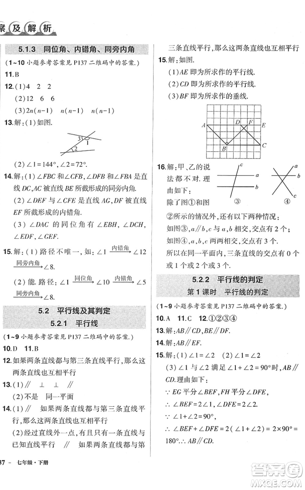 武漢出版社2022狀元成才路創(chuàng)優(yōu)作業(yè)七年級(jí)數(shù)學(xué)下冊(cè)R人教版答案