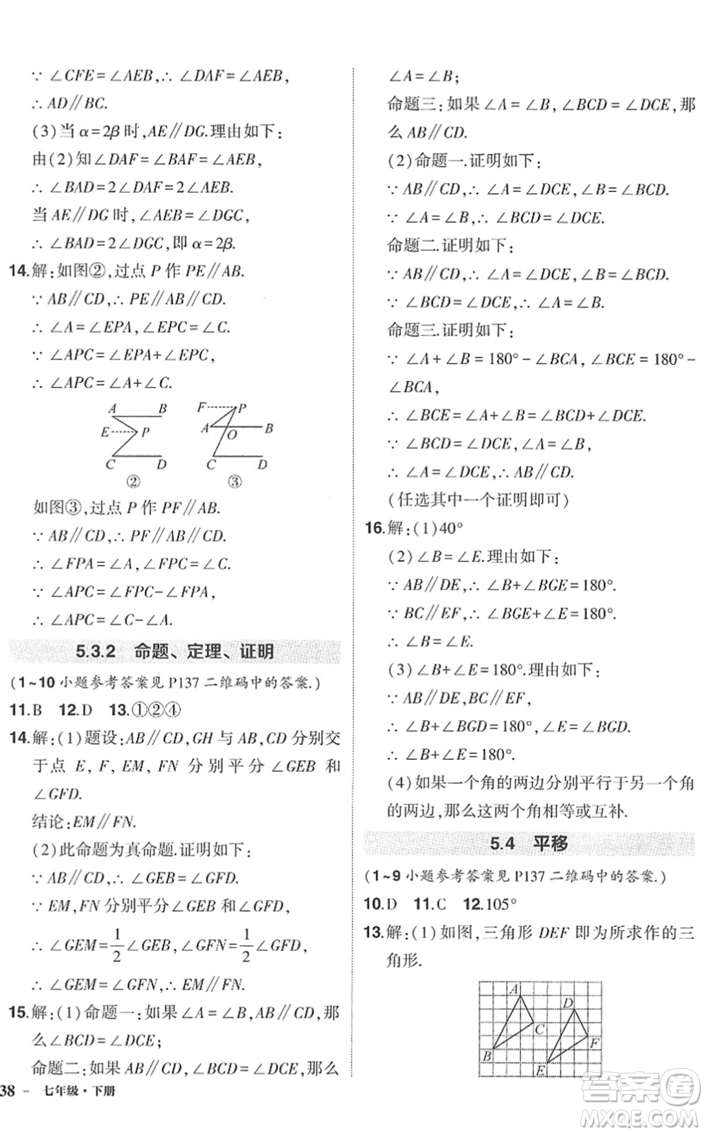 武漢出版社2022狀元成才路創(chuàng)優(yōu)作業(yè)七年級(jí)數(shù)學(xué)下冊(cè)R人教版答案