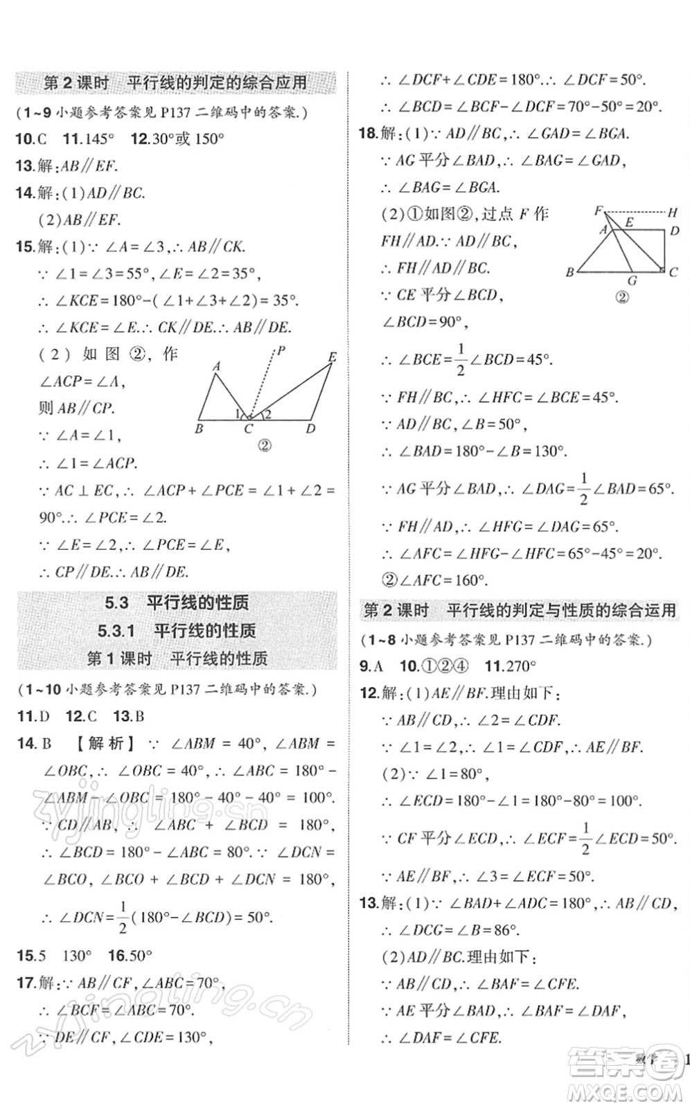 武漢出版社2022狀元成才路創(chuàng)優(yōu)作業(yè)七年級(jí)數(shù)學(xué)下冊(cè)R人教版答案