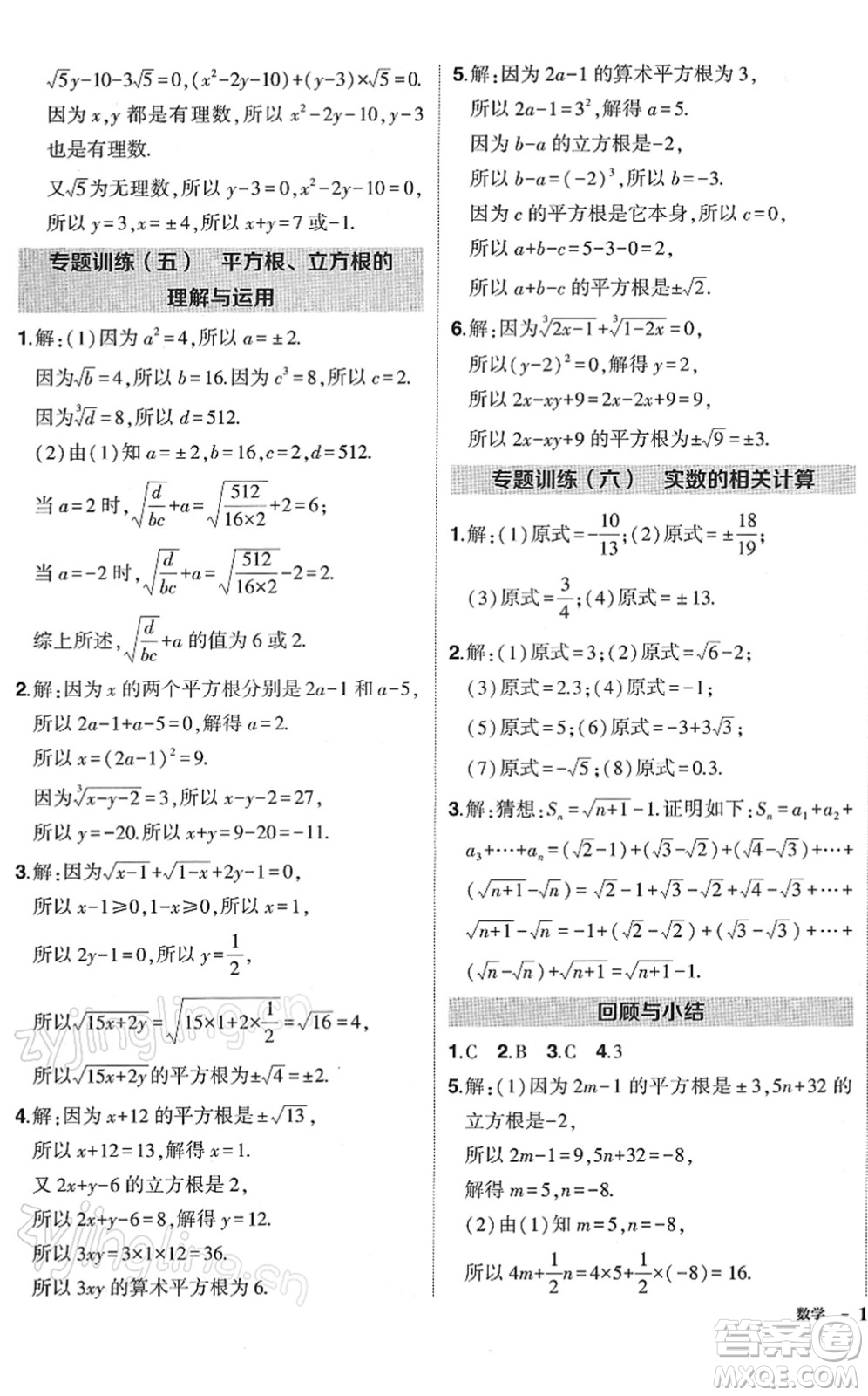 武漢出版社2022狀元成才路創(chuàng)優(yōu)作業(yè)七年級(jí)數(shù)學(xué)下冊(cè)R人教版答案